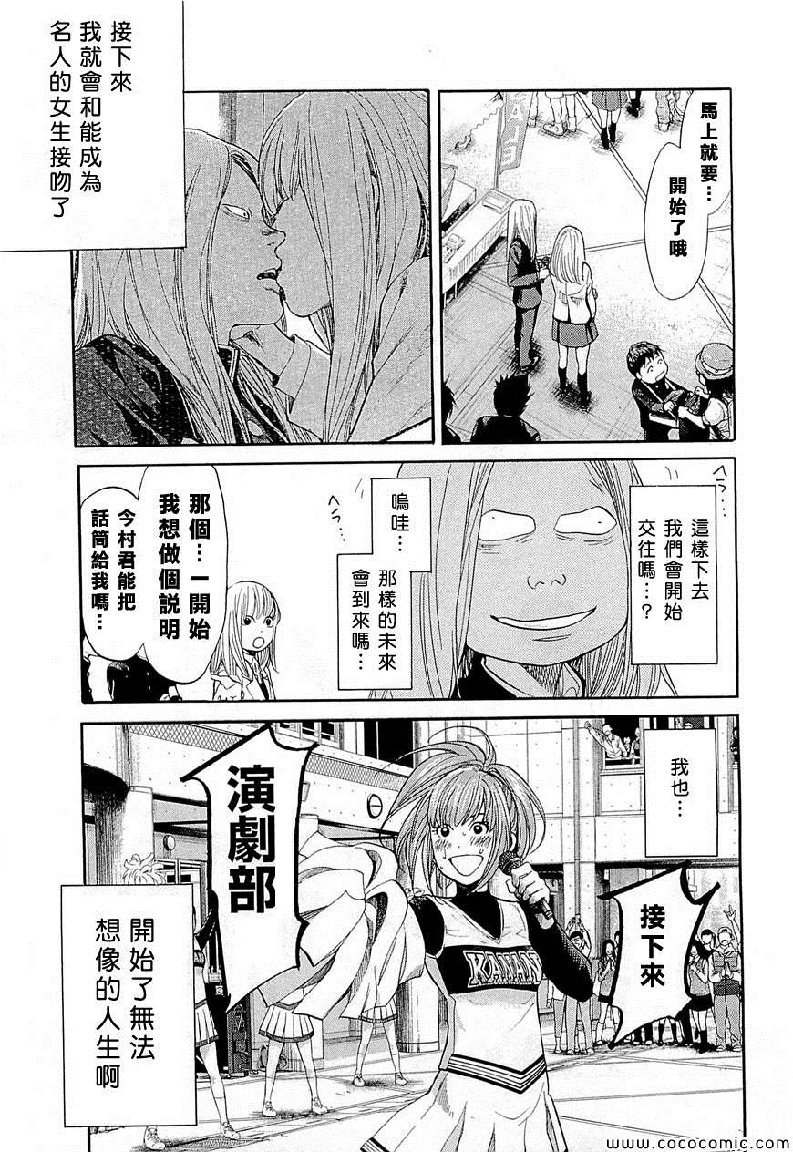 《Again!!重来一次》漫画 重来一次 099集