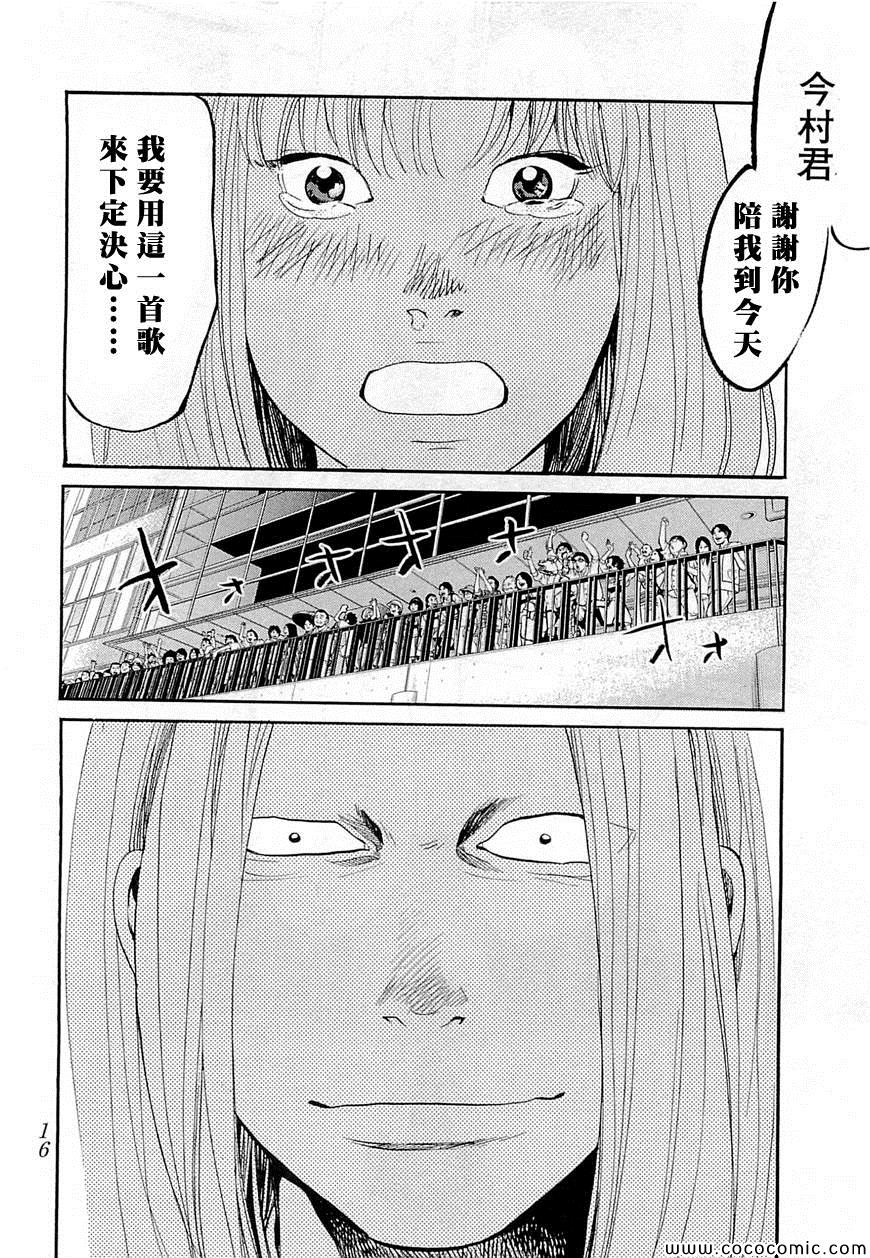 《Again!!重来一次》漫画 重来一次 099集