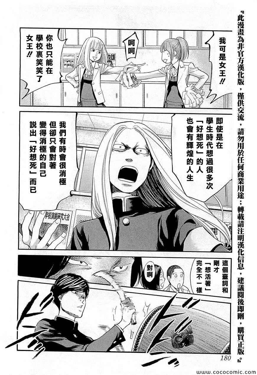 《Again!!重来一次》漫画 重来一次 098集