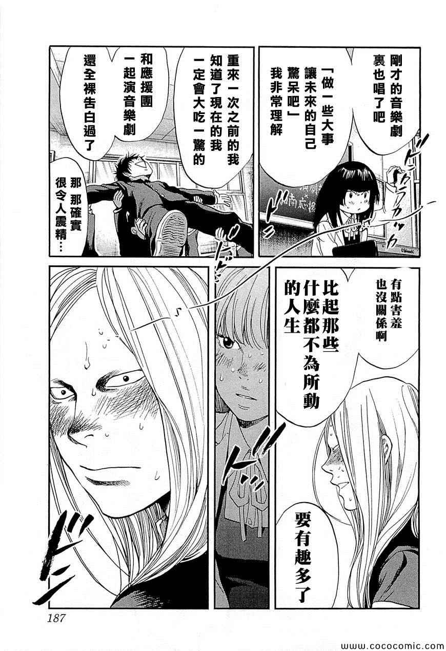 《Again!!重来一次》漫画 重来一次 098集