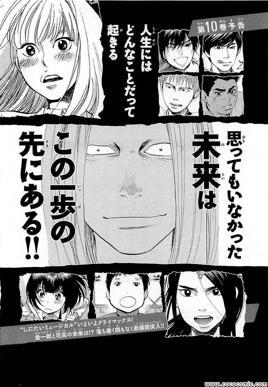 《Again!!重来一次》漫画 重来一次 098集