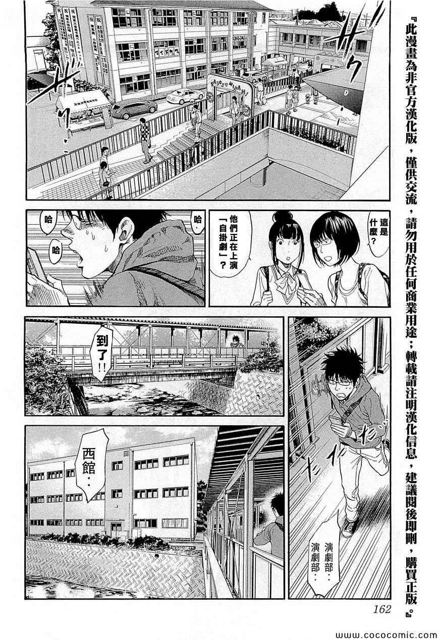 《Again!!重来一次》漫画 重来一次 097集