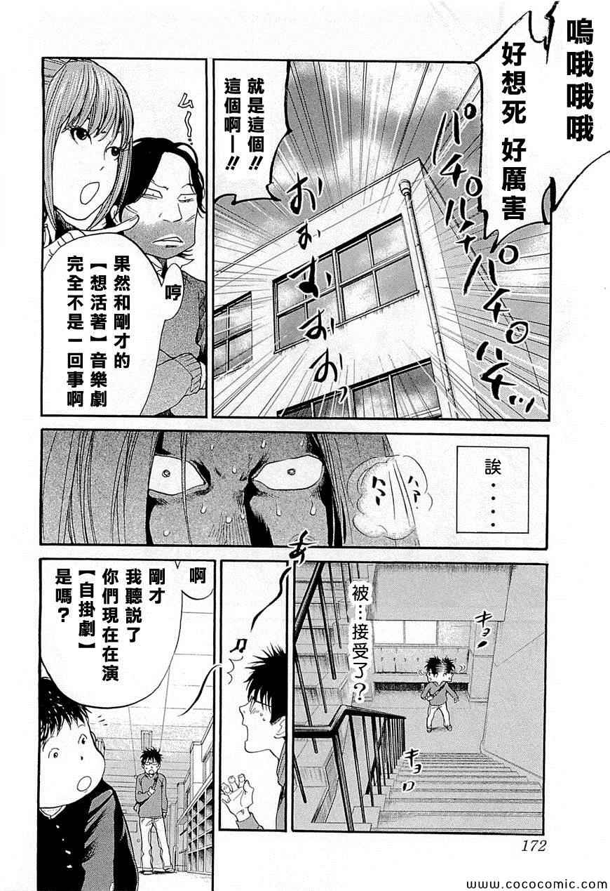 《Again!!重来一次》漫画 重来一次 097集