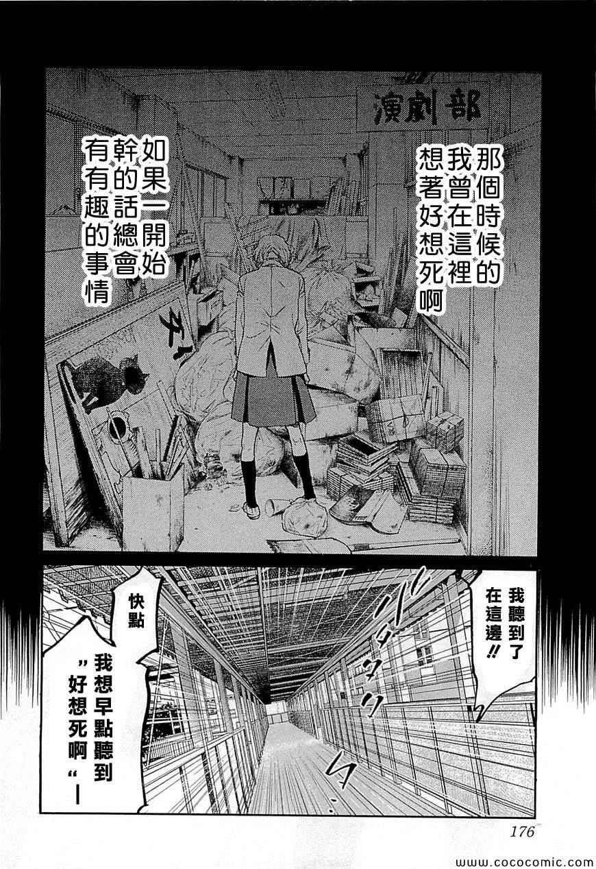 《Again!!重来一次》漫画 重来一次 097集