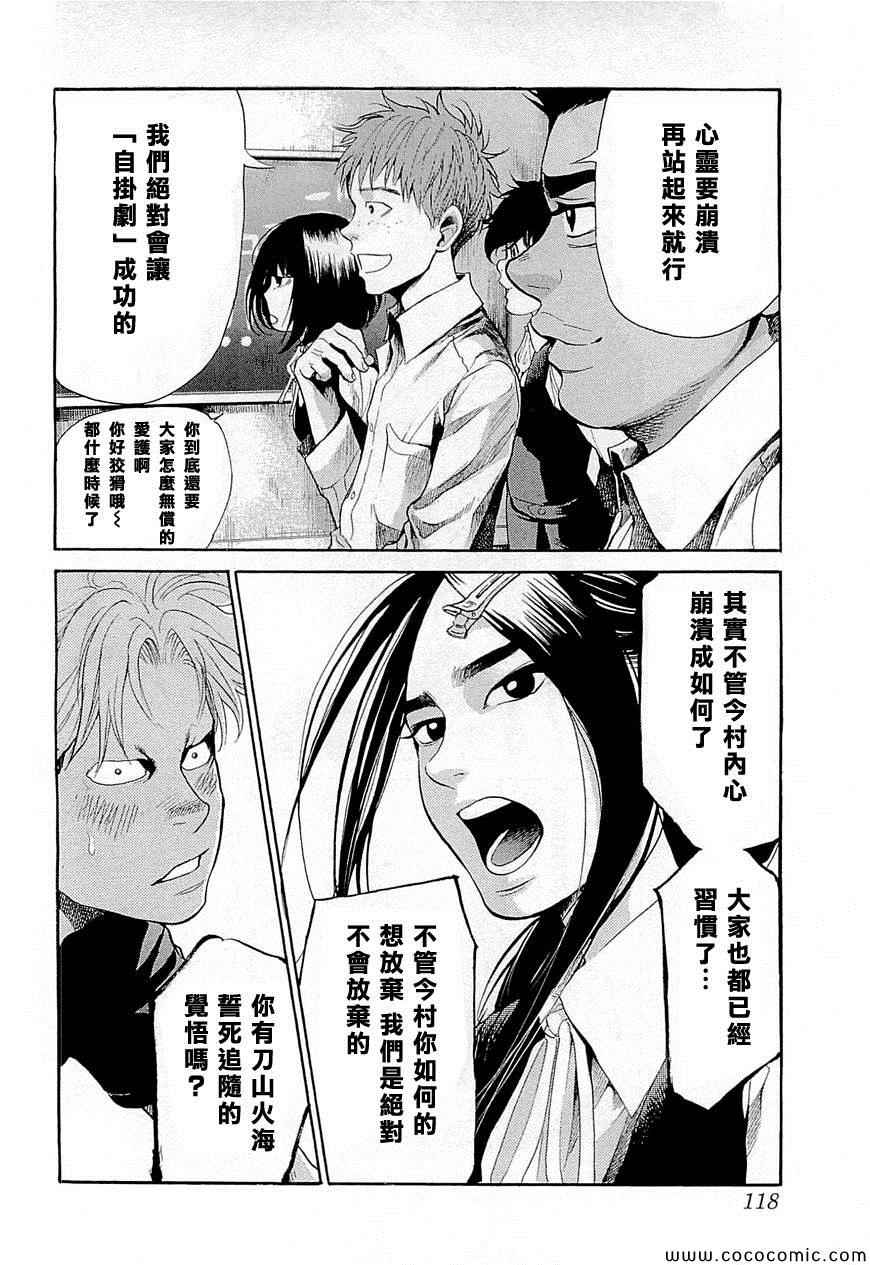 《Again!!重来一次》漫画 重来一次 094集