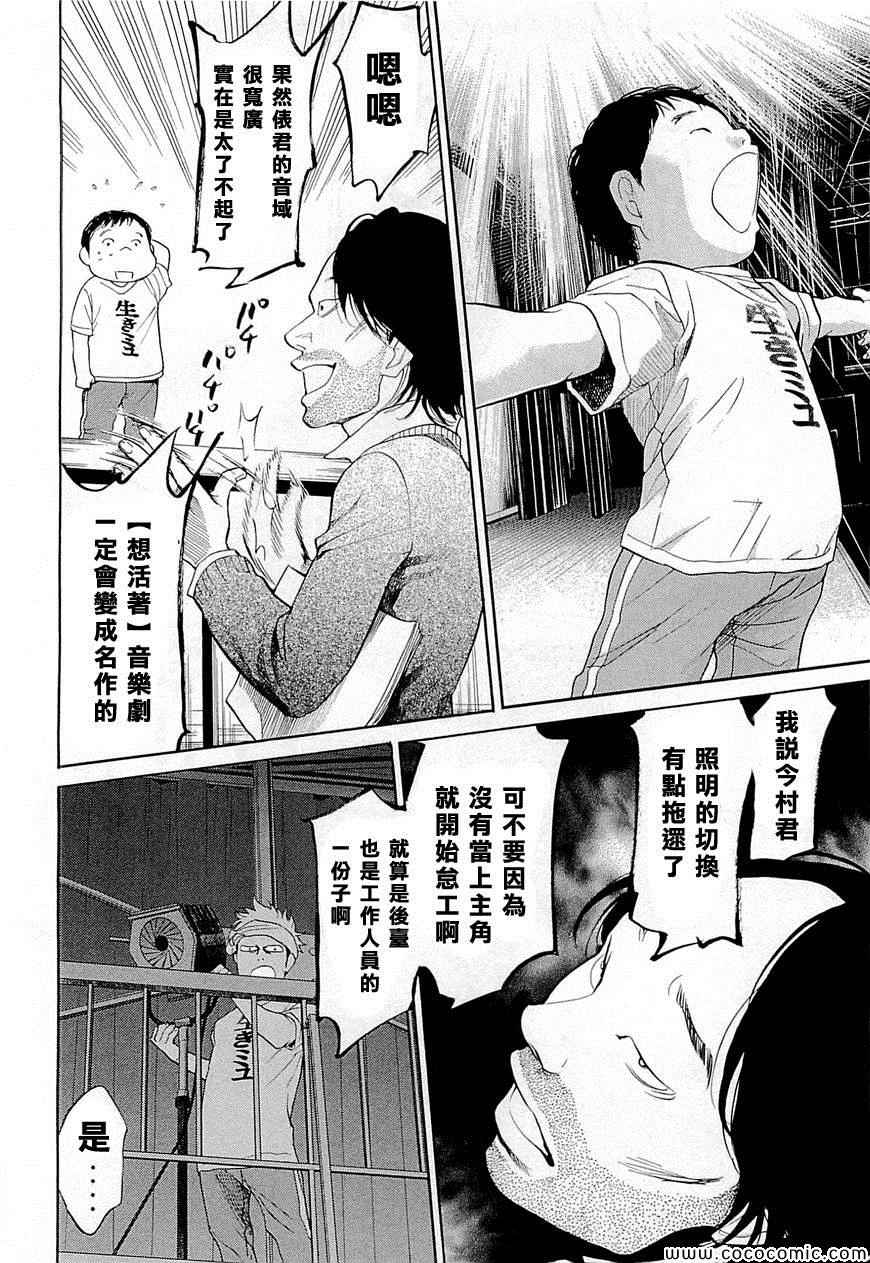 《Again!!重来一次》漫画 重来一次 094集