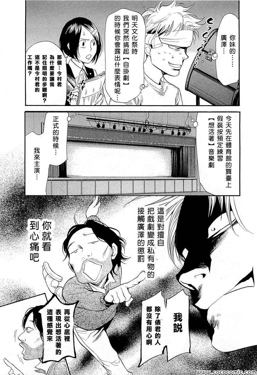 《Again!!重来一次》漫画 重来一次 094集