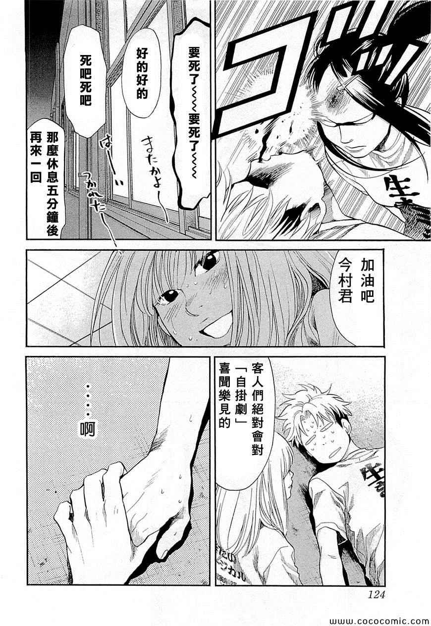 《Again!!重来一次》漫画 重来一次 094集