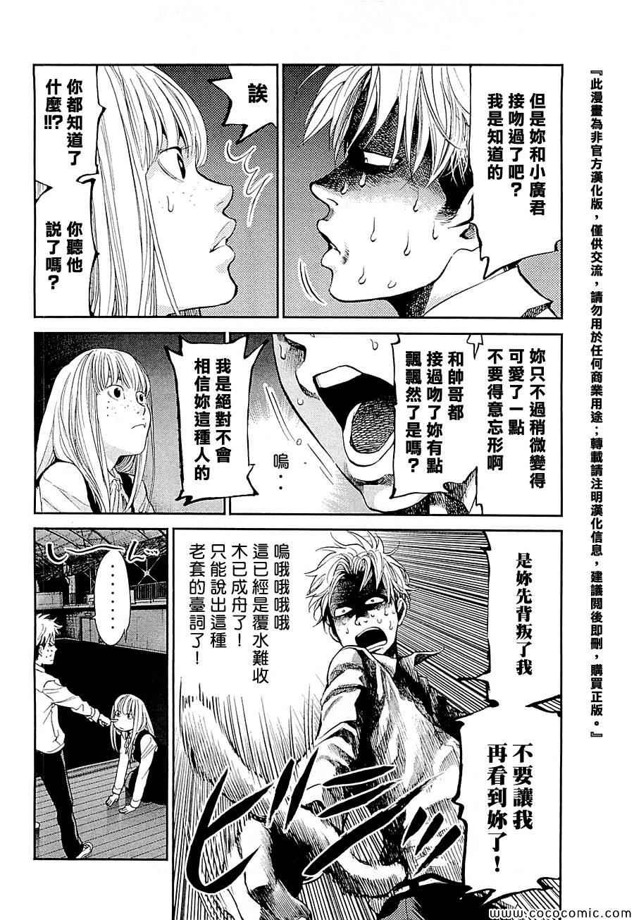 《Again!!重来一次》漫画 重来一次 093集