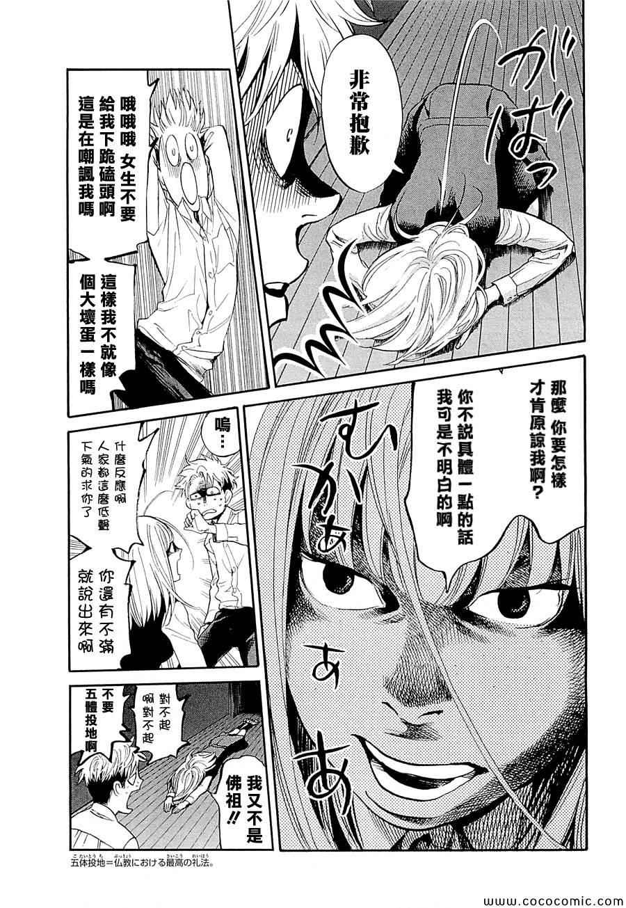 《Again!!重来一次》漫画 重来一次 093集