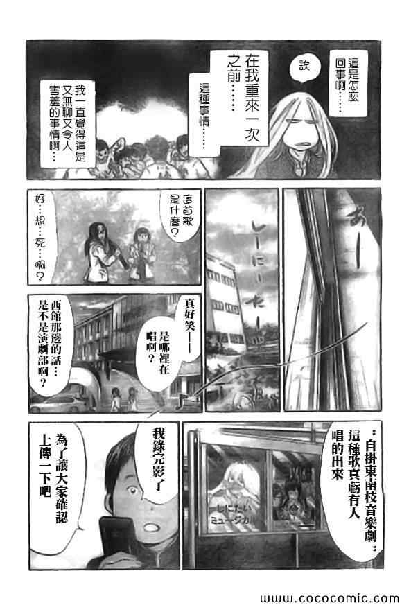 《Again!!重来一次》漫画 重来一次 088集