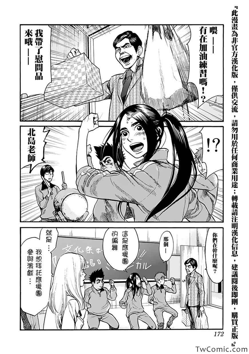 《Again!!重来一次》漫画 重来一次 086集