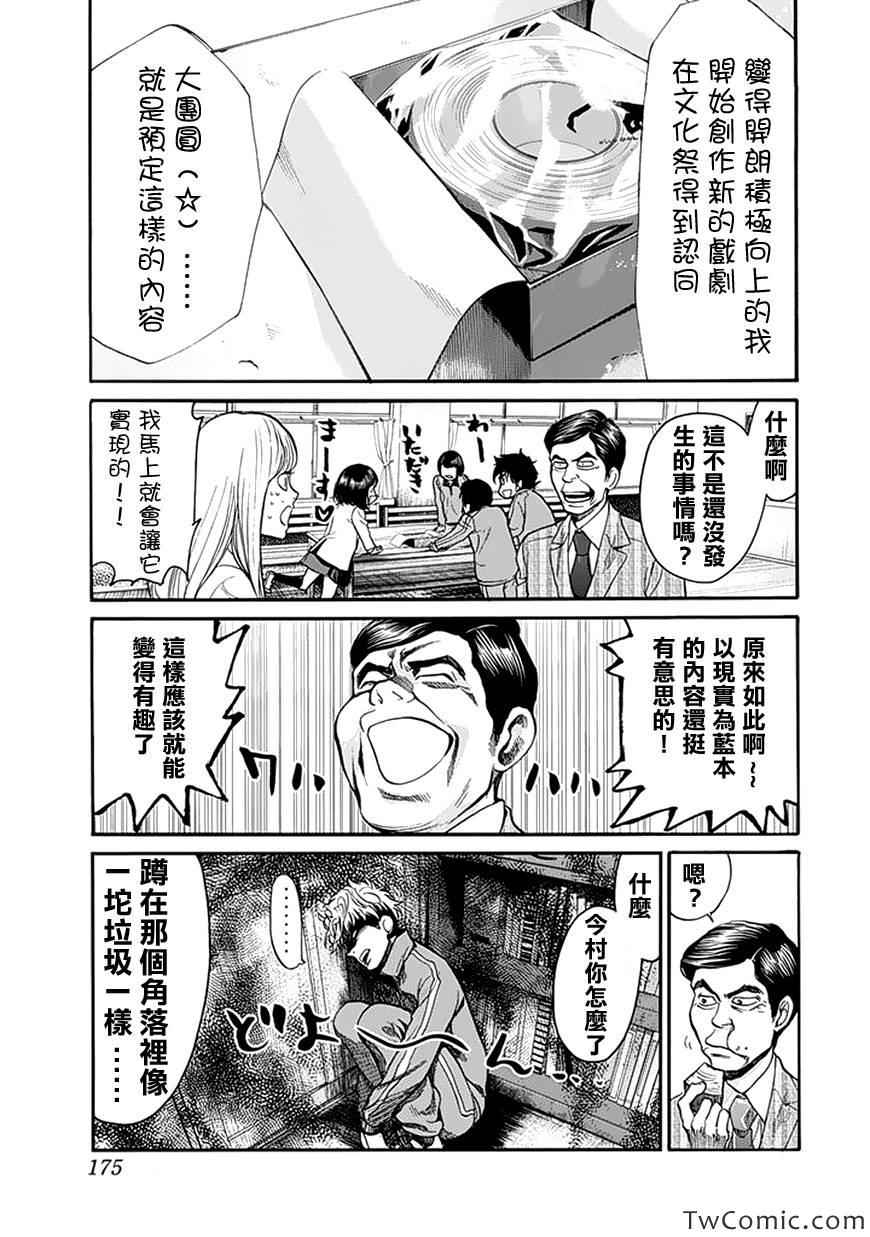 《Again!!重来一次》漫画 重来一次 086集