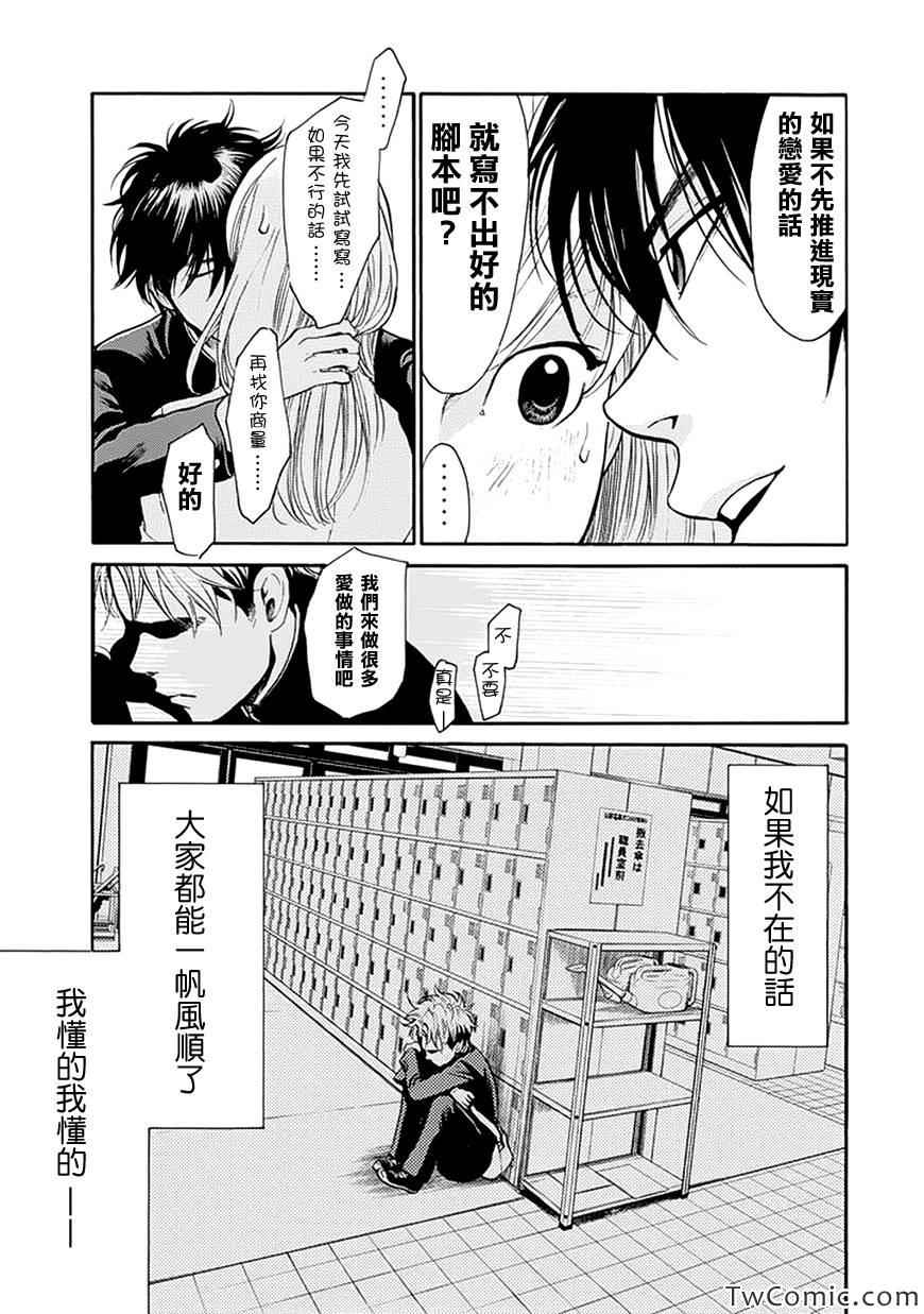 《Again!!重来一次》漫画 重来一次 086集