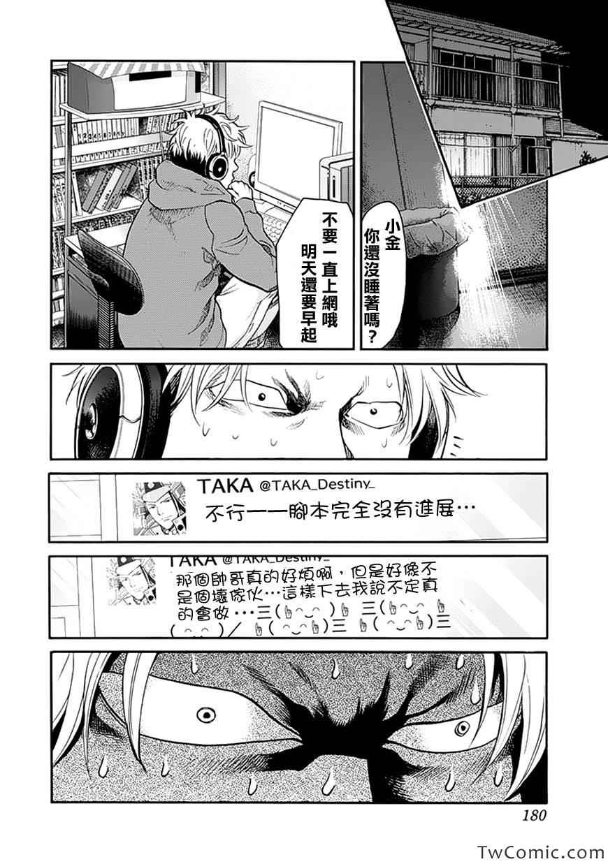 《Again!!重来一次》漫画 重来一次 086集