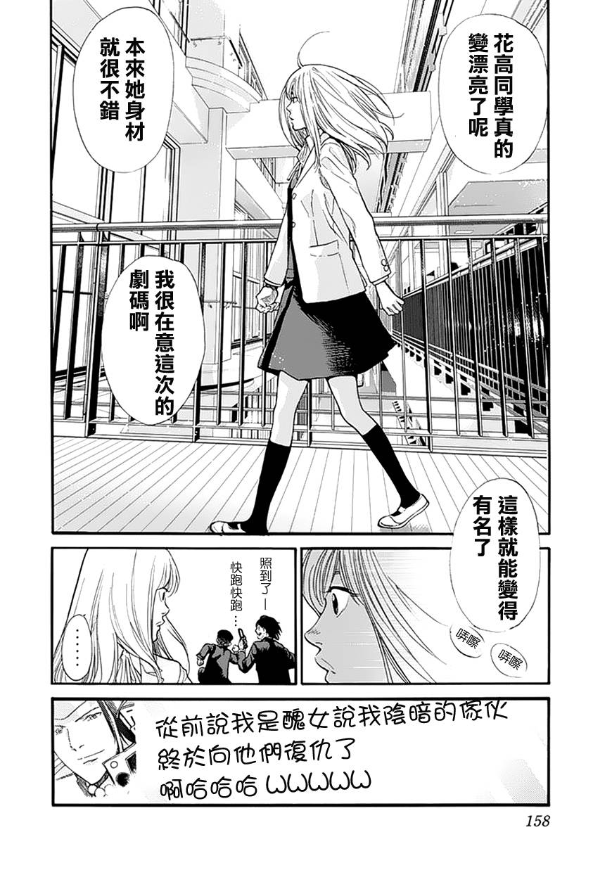 《Again!!重来一次》漫画 重来一次 085集