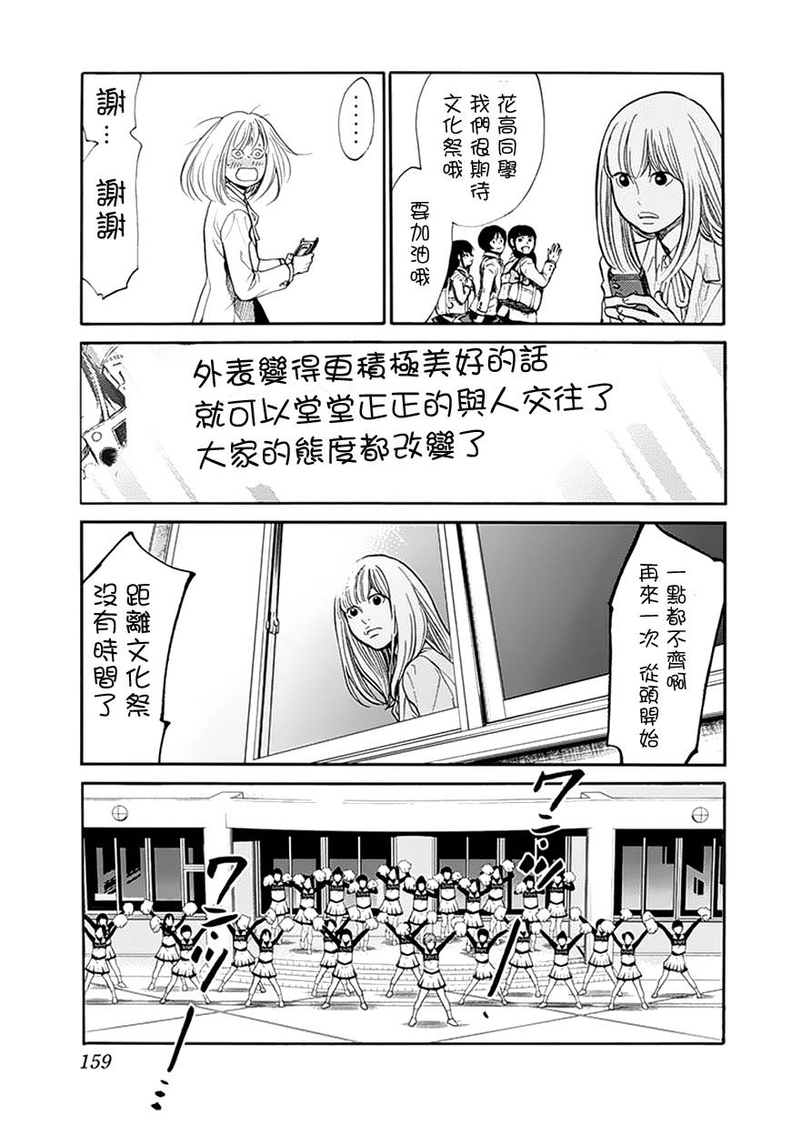 《Again!!重来一次》漫画 重来一次 085集