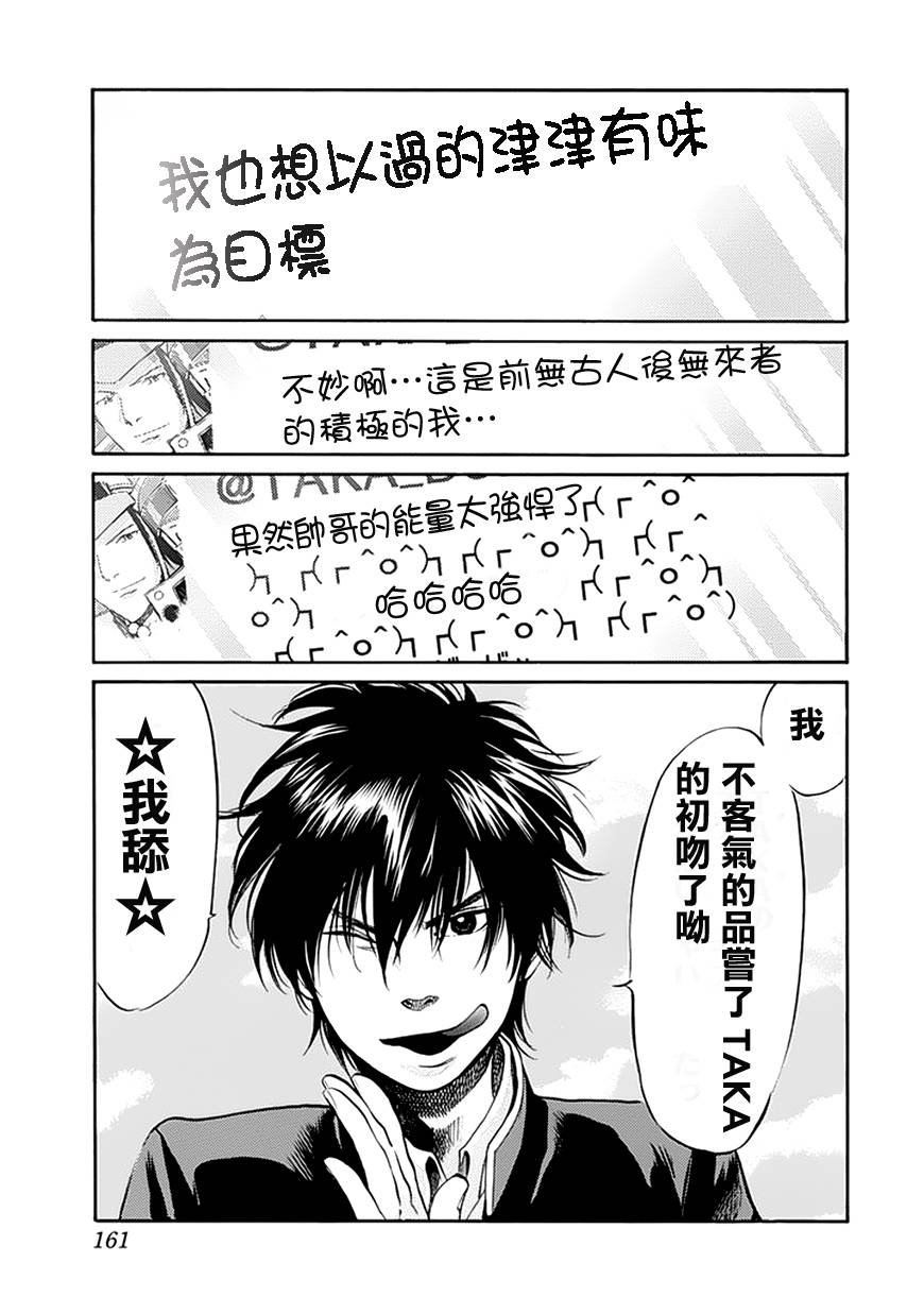 《Again!!重来一次》漫画 重来一次 085集