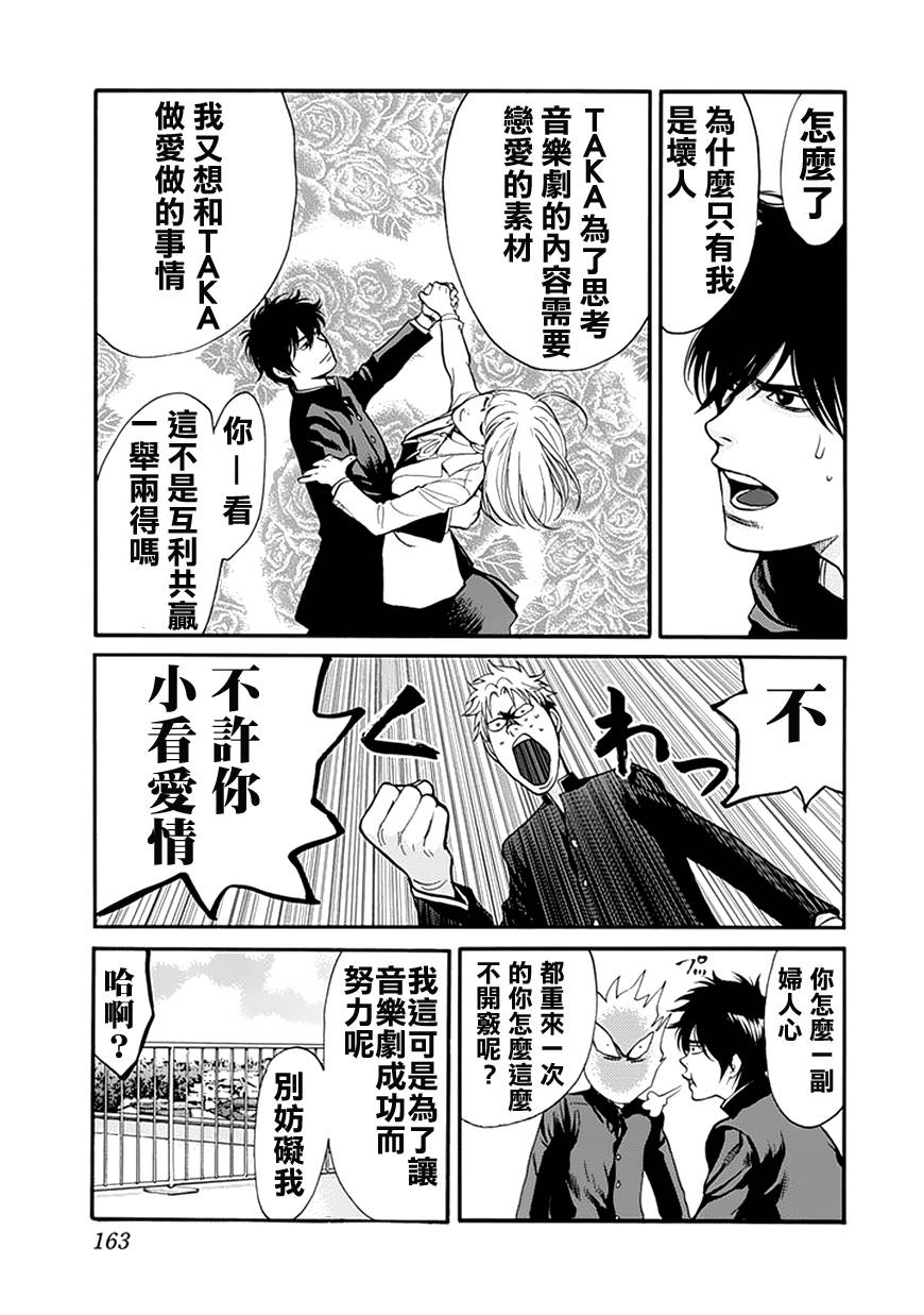 《Again!!重来一次》漫画 重来一次 085集