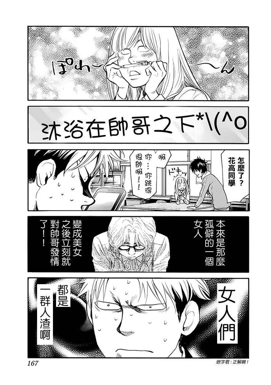 《Again!!重来一次》漫画 重来一次 085集