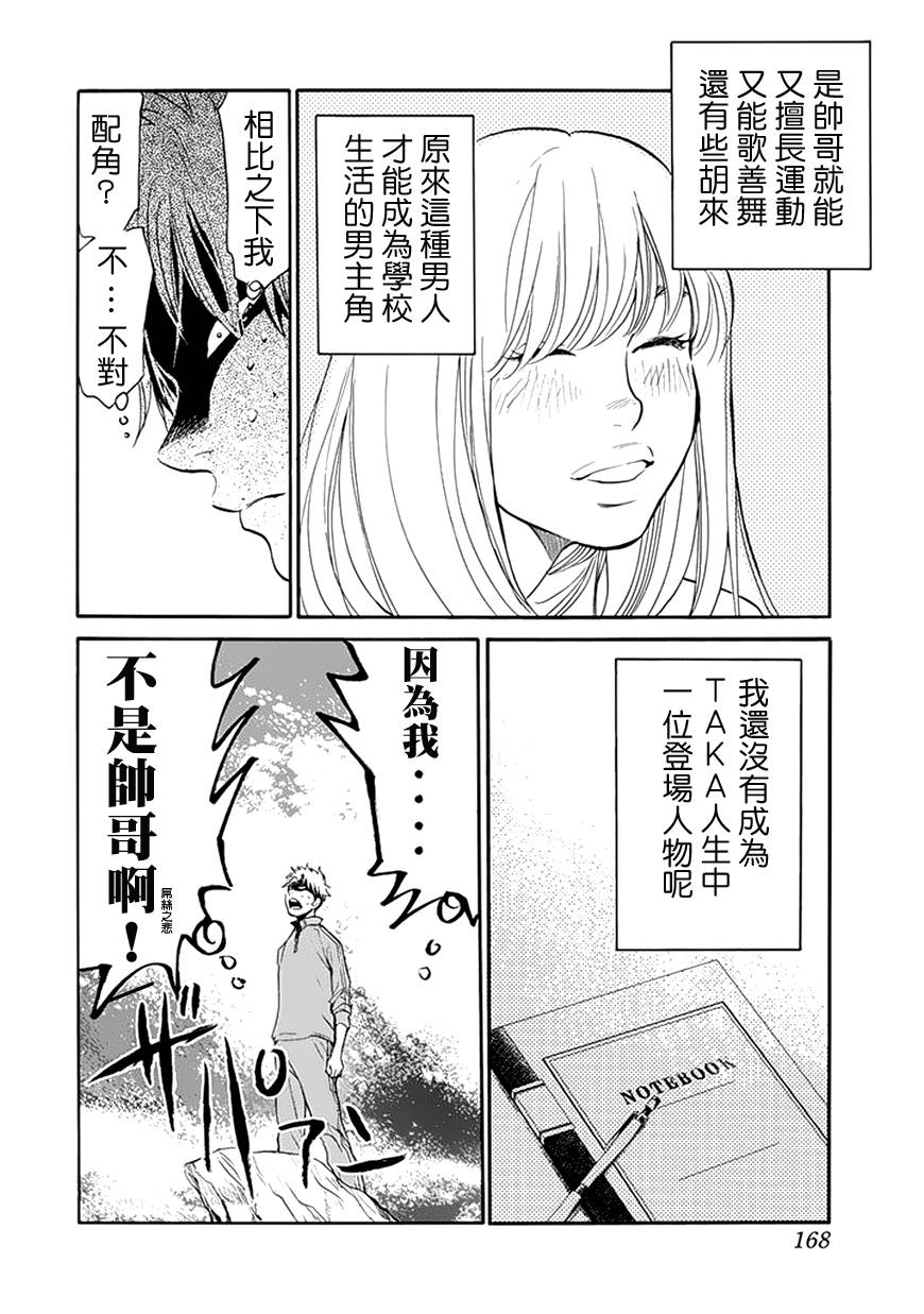 《Again!!重来一次》漫画 重来一次 085集