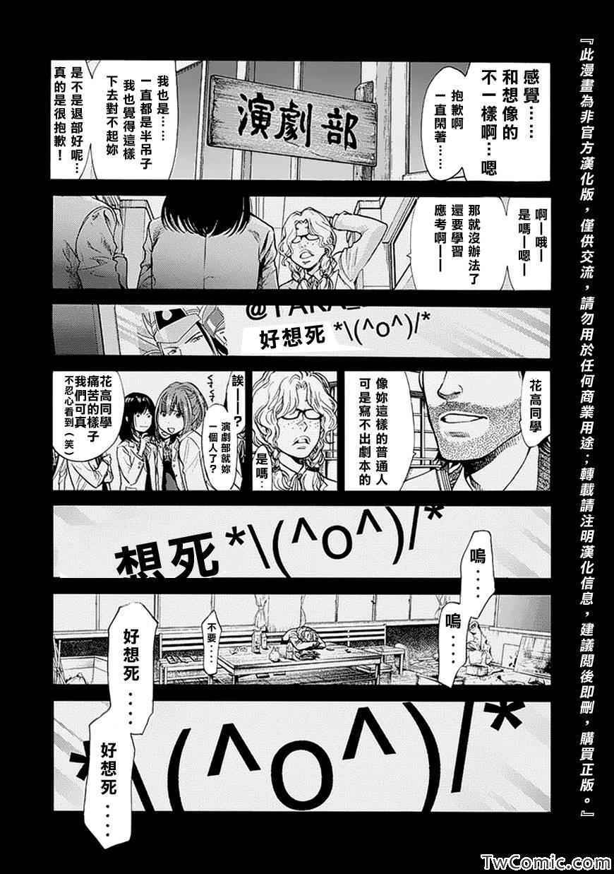 《Again!!重来一次》漫画 重来一次 082集