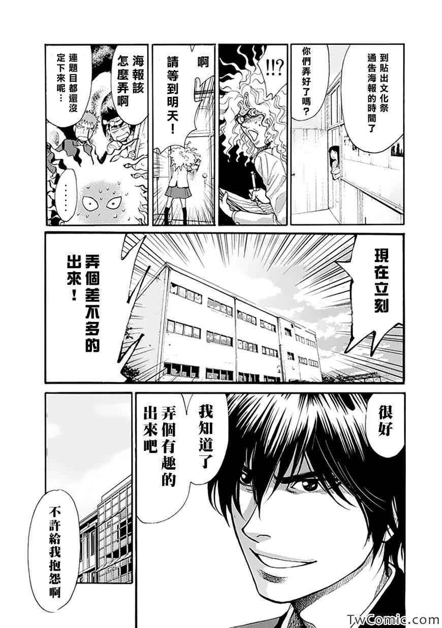 《Again!!重来一次》漫画 重来一次 082集