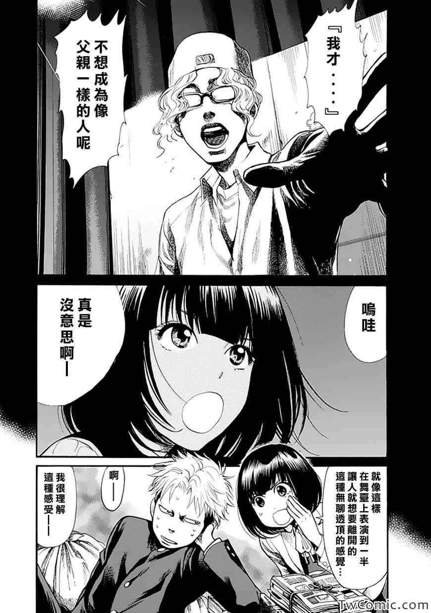 《Again!!重来一次》漫画 重来一次 079集