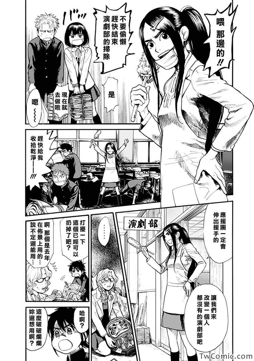 《Again!!重来一次》漫画 重来一次 079集