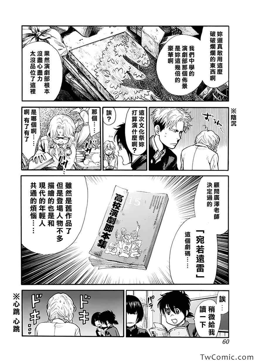 《Again!!重来一次》漫画 重来一次 079集