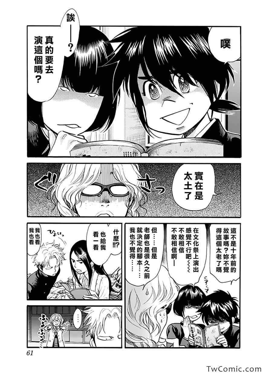 《Again!!重来一次》漫画 重来一次 079集