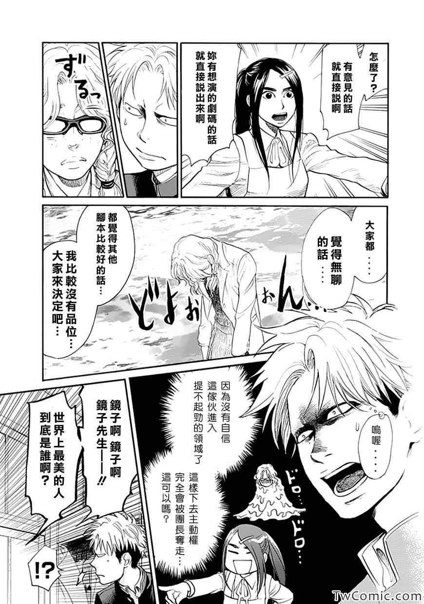 《Again!!重来一次》漫画 重来一次 079集