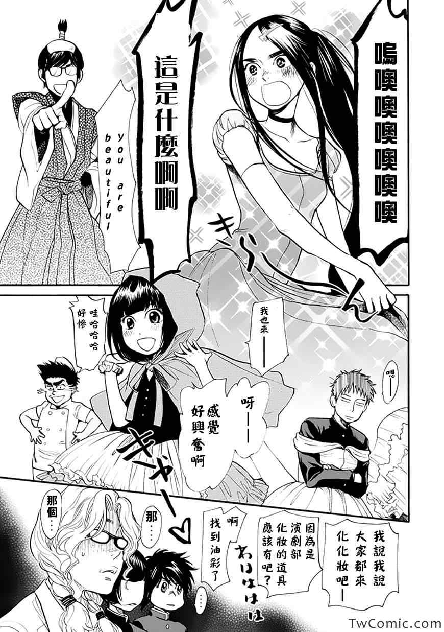 《Again!!重来一次》漫画 重来一次 079集