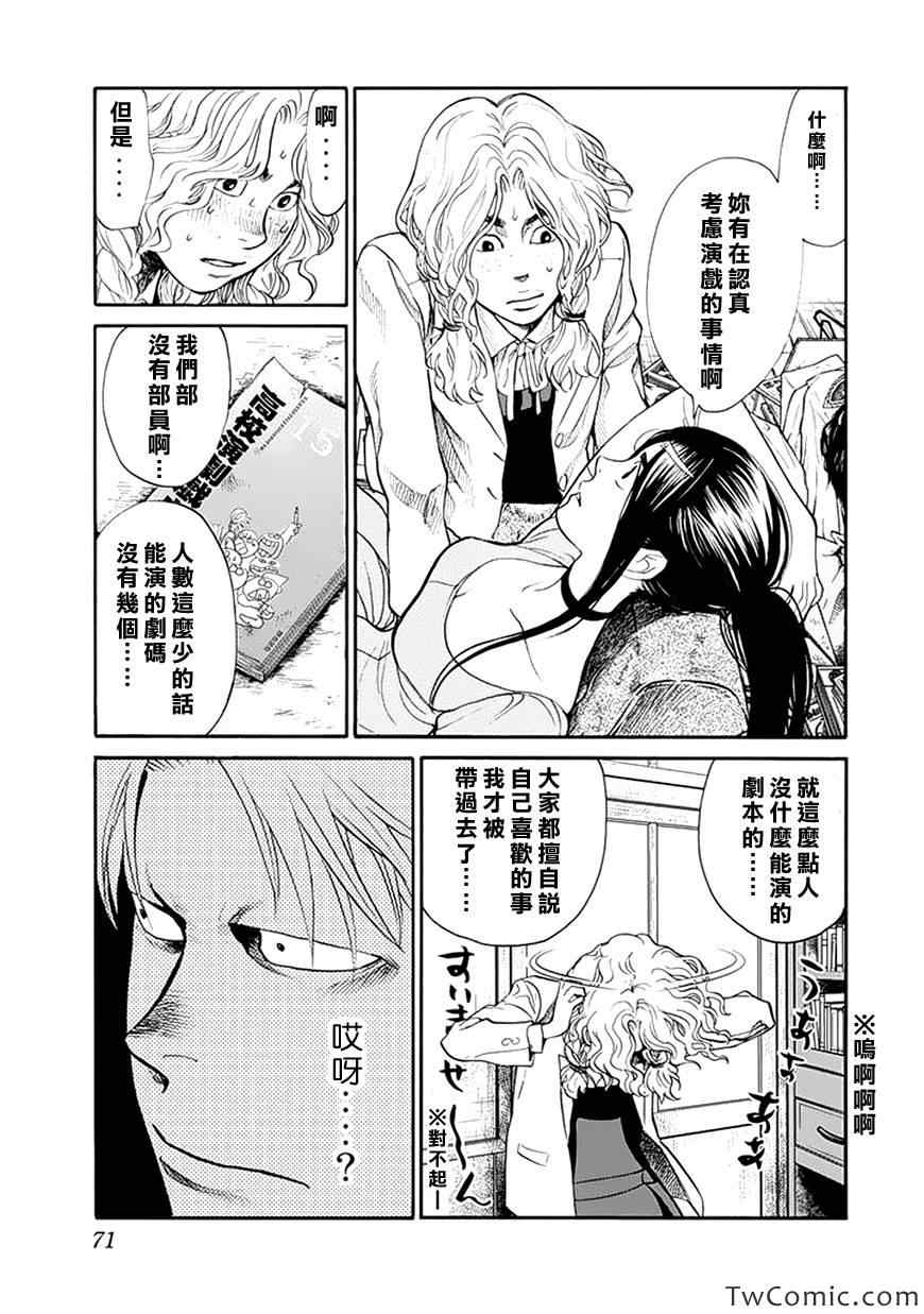 《Again!!重来一次》漫画 重来一次 079集