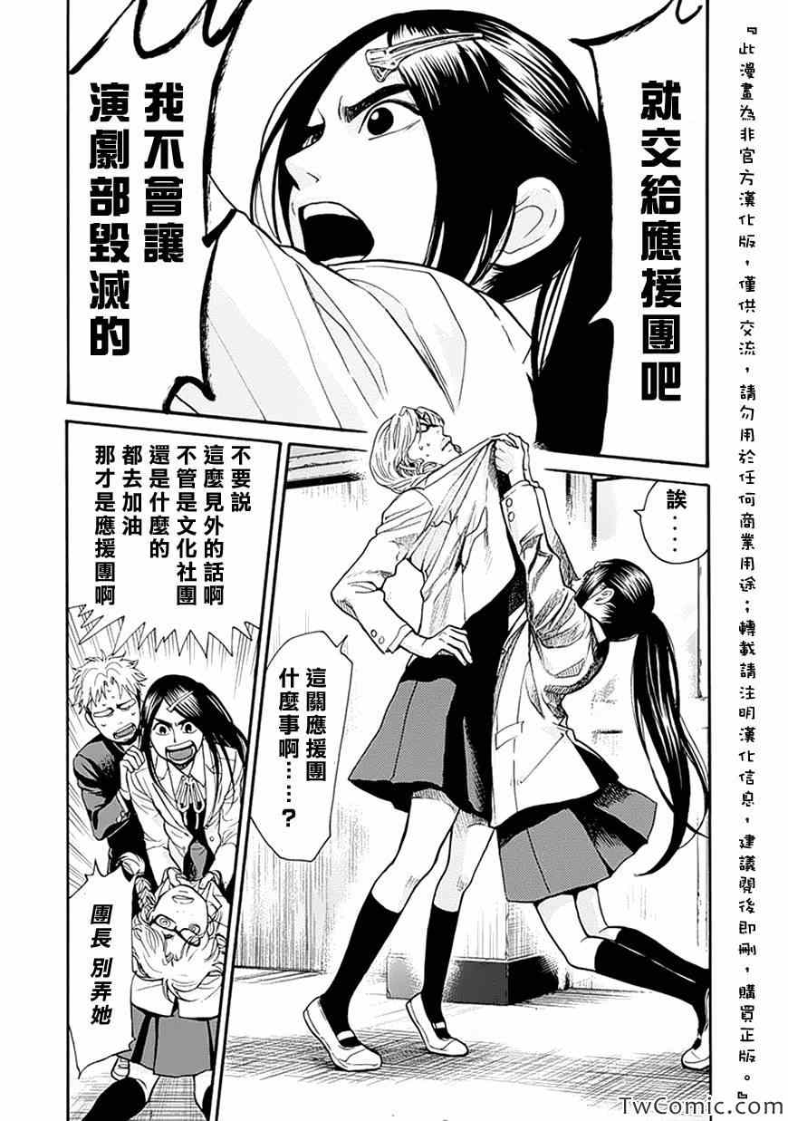 《Again!!重来一次》漫画 重来一次 078集