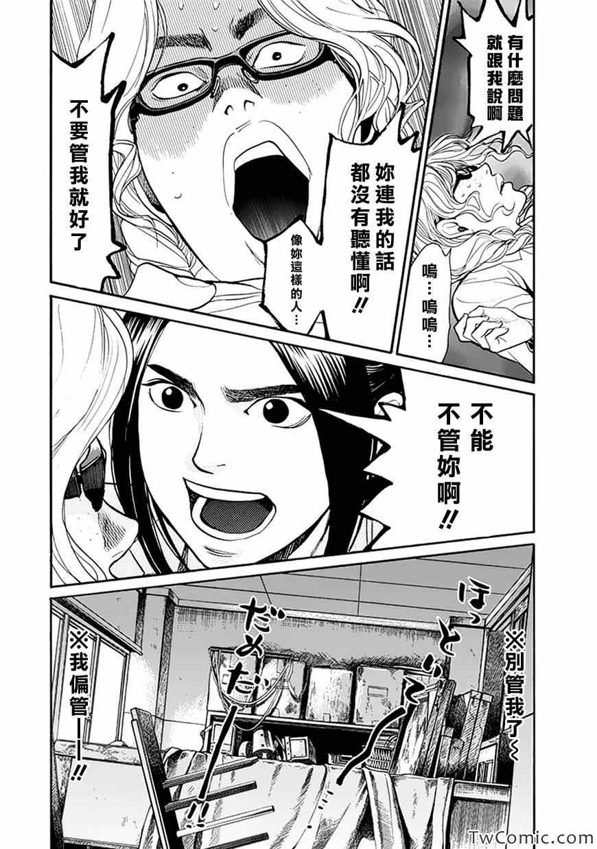 《Again!!重来一次》漫画 重来一次 078集