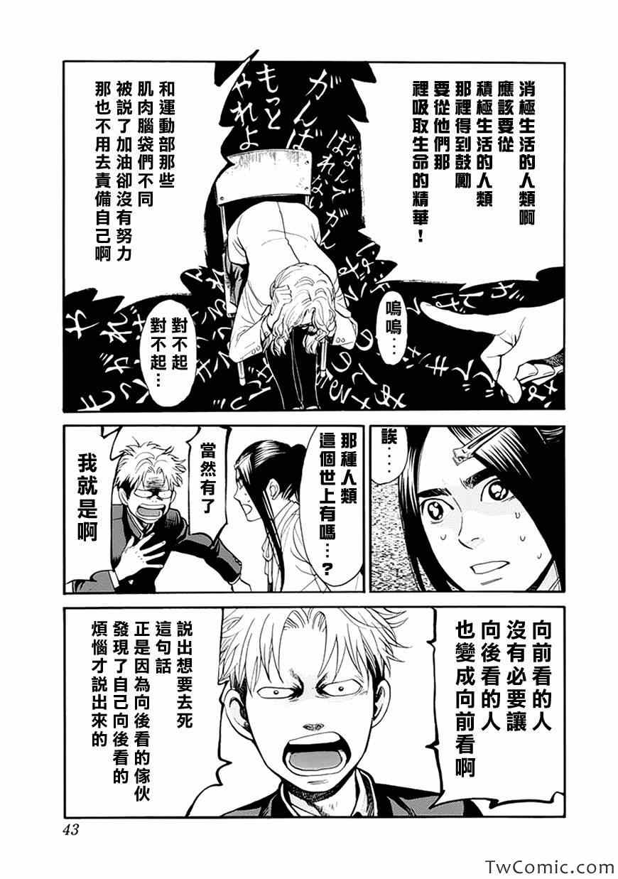 《Again!!重来一次》漫画 重来一次 078集