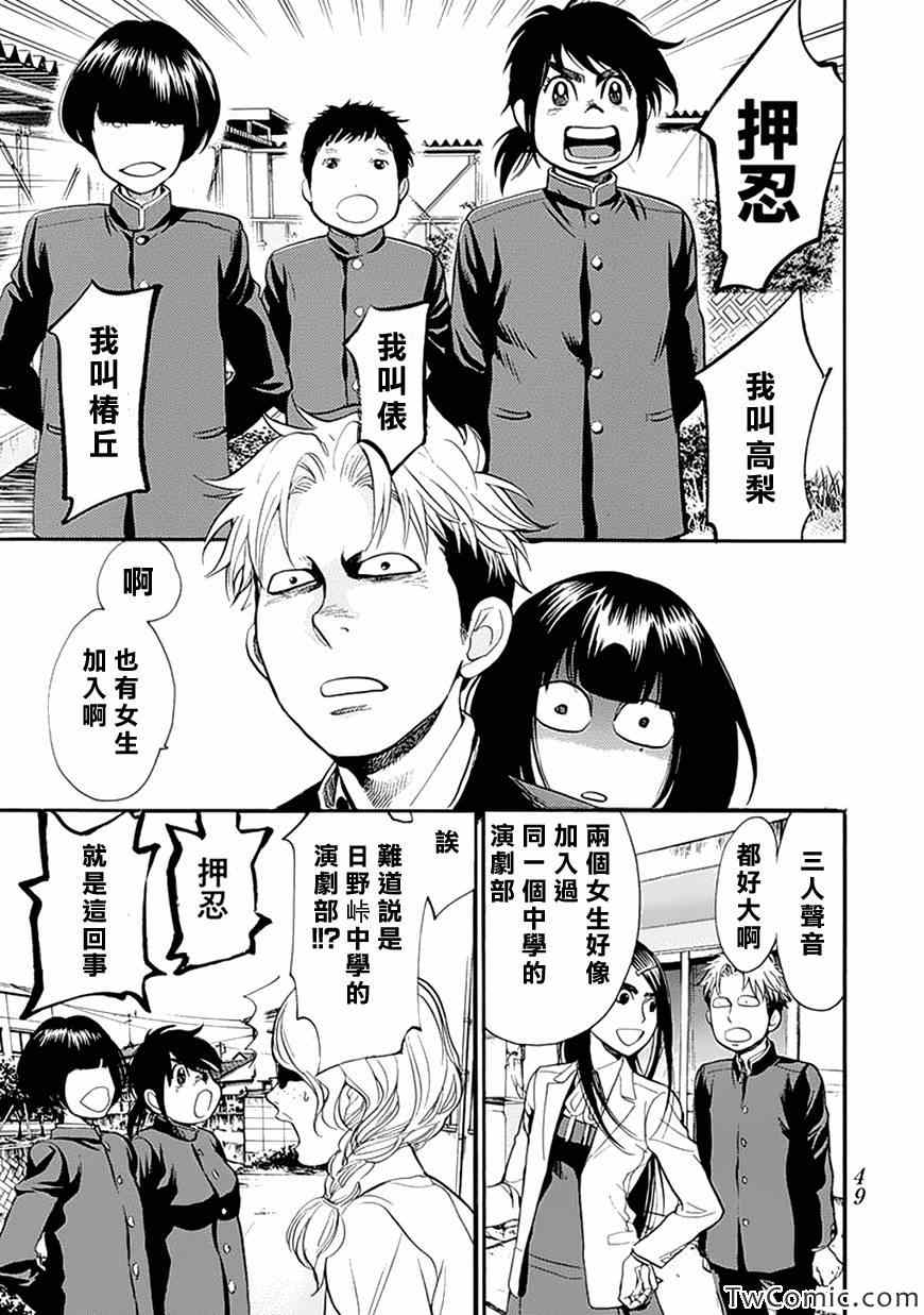 《Again!!重来一次》漫画 重来一次 078集