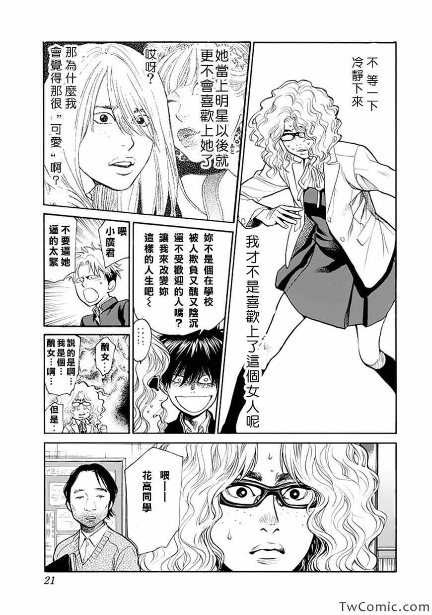 《Again!!重来一次》漫画 重来一次 077集