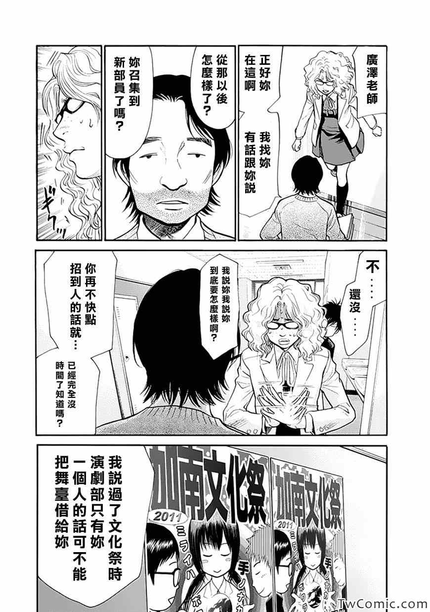 《Again!!重来一次》漫画 重来一次 077集