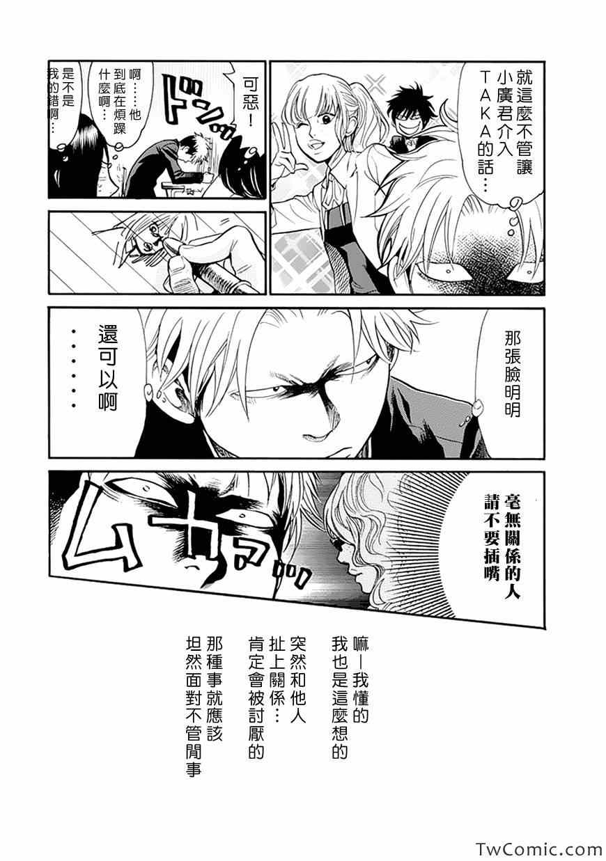 《Again!!重来一次》漫画 重来一次 077集