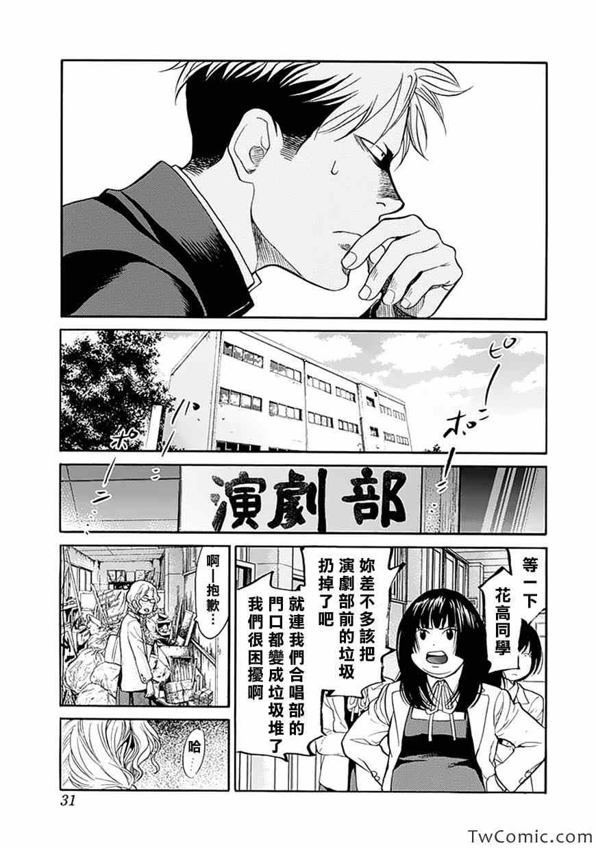 《Again!!重来一次》漫画 重来一次 077集