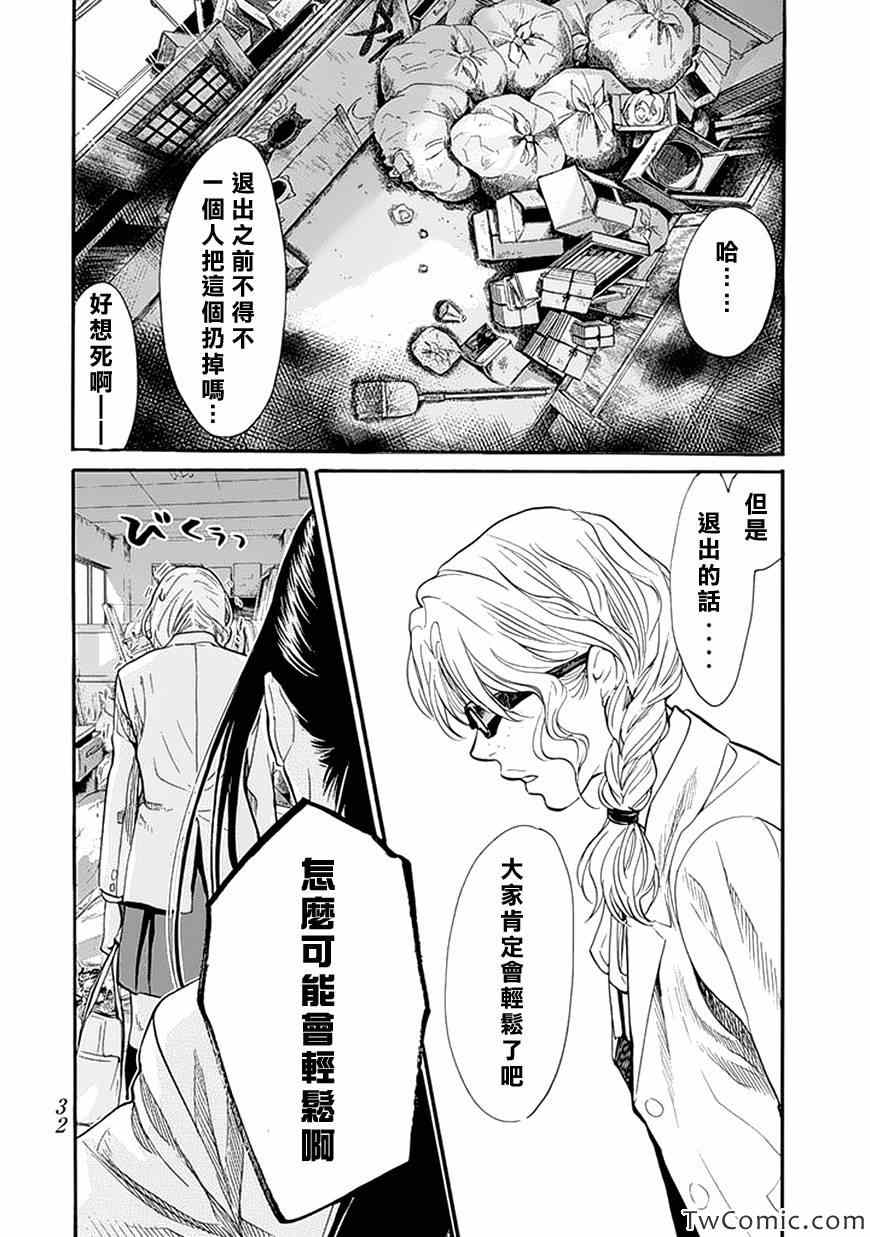 《Again!!重来一次》漫画 重来一次 077集