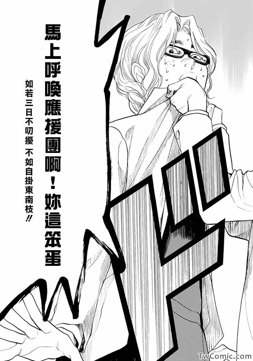 《Again!!重来一次》漫画 重来一次 077集