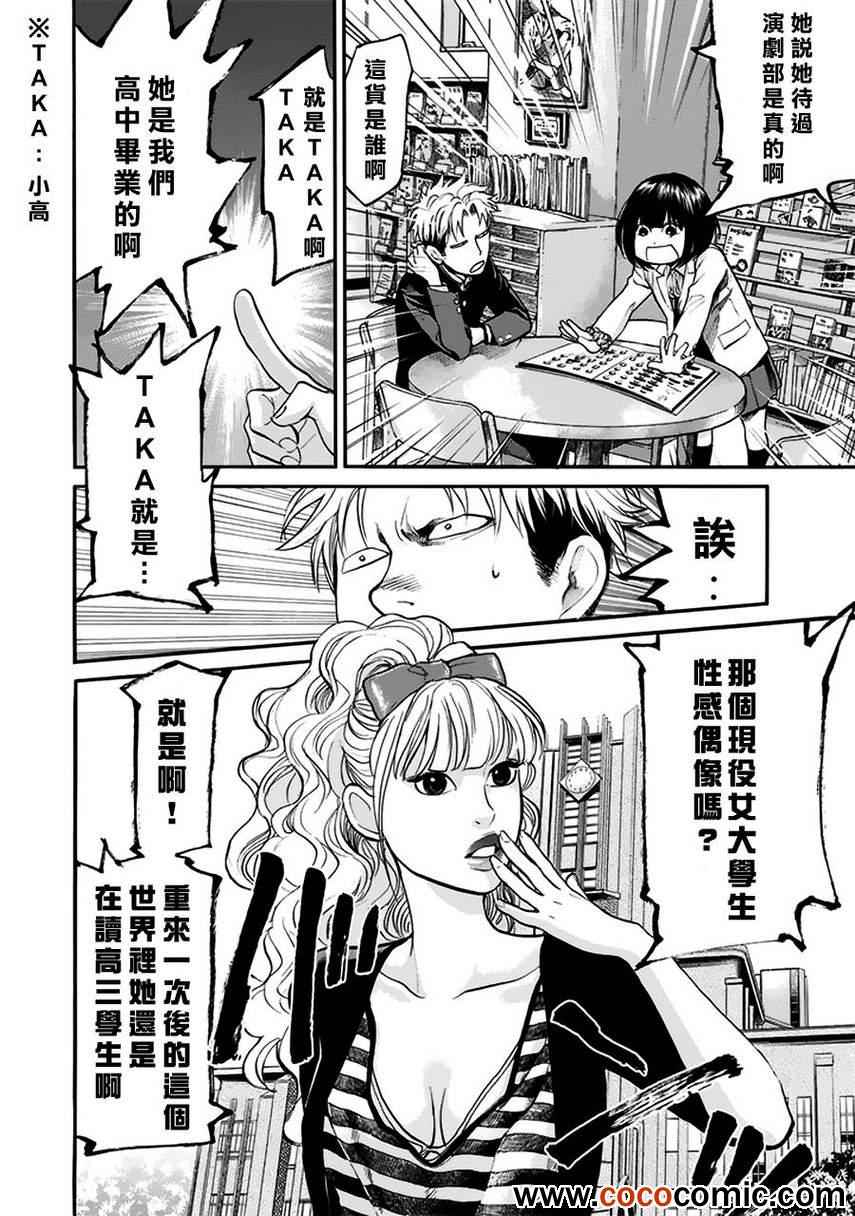 《Again!!重来一次》漫画 重来一次 075集