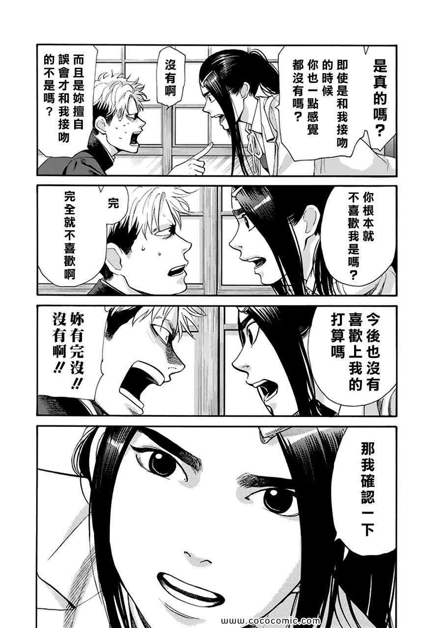 《Again!!重来一次》漫画 重来一次 073集