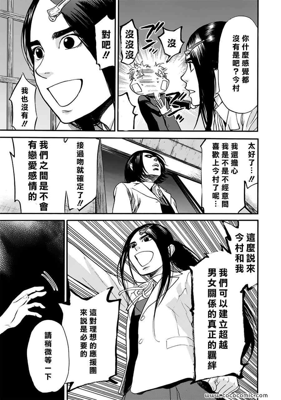 《Again!!重来一次》漫画 重来一次 073集