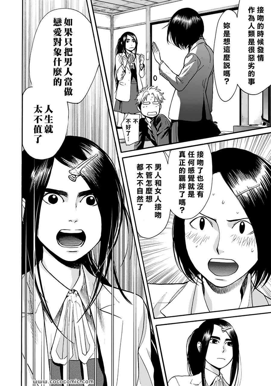 《Again!!重来一次》漫画 重来一次 073集