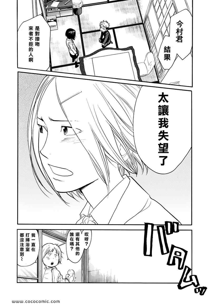 《Again!!重来一次》漫画 重来一次 073集