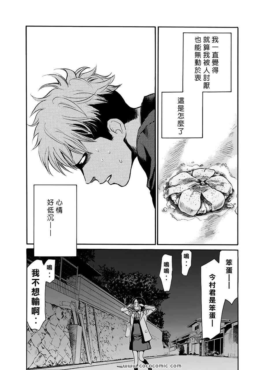 《Again!!重来一次》漫画 重来一次 073集